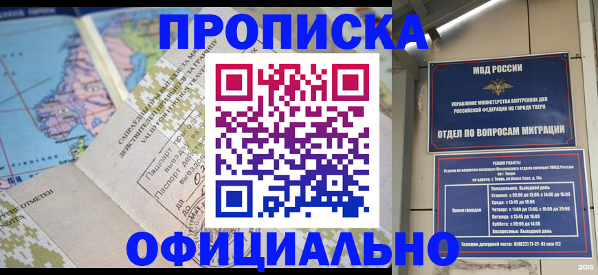 прописка ребенка в Радужном