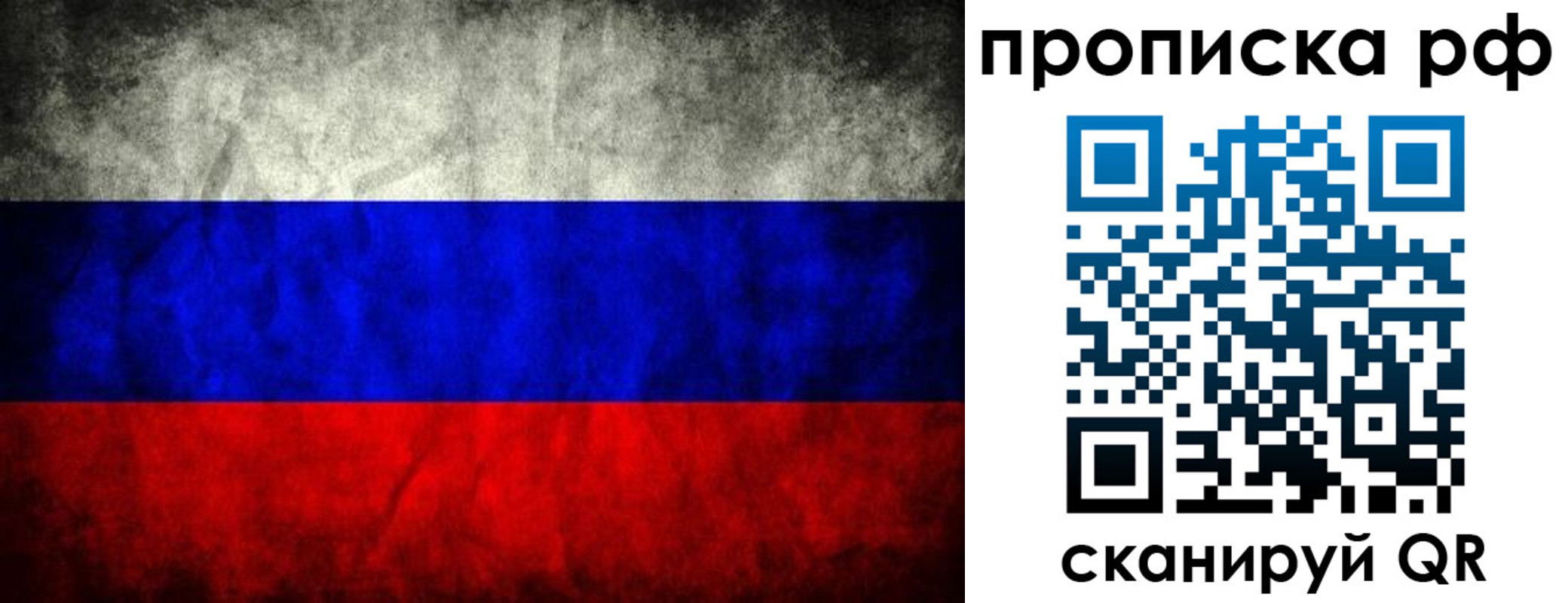 прописка для работы в Радужном
