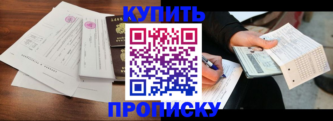 прописка для военкомата в Радужном